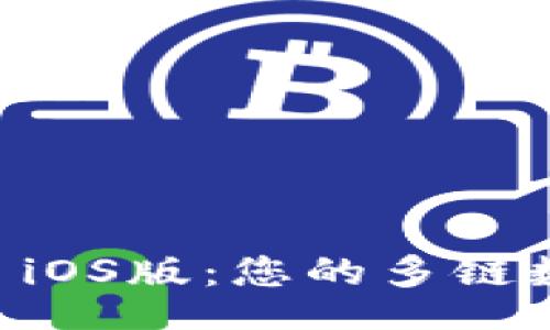 bianwei
  探索TPWallet iOS版：您的多链数字资产管理工具