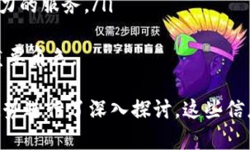   2023年CEX虚拟币交易平台全攻略：选择、使用与安全指南 / 
 guanjianci 虚拟币, CEX交易平台, 加密货币, 数字资产 /guanjianci 

介绍虚拟币及其背景
虚拟币，又称加密货币，是一种基于区块链技术的数字财富。自2009年比特币首次面世以来，虚拟币的种类呈井喷式增长，越来越多的投资者和用户开始对其进行研究和交易。虚拟币的核心特征在于去中心化，意味着没有任何第三方机构或政府能够控制它们的发行和流通。
近年来，随着区块链技术的成熟和应用场景的拓展，虚拟币逐渐被广泛接受，形成了一个庞大的生态系统。在此背景下，CEX（中心化交易所）应运而生，成为虚拟币交易的重要平台。

CEX虚拟币网站的定义与特点
CEX（Centralized Exchange）是一种中心化的虚拟货币交易平台，它允许用户在一个集中管理的环境中进行买卖。与去中心化交易所相比，CEX的操作界面友好，使用方便，适合大多数普通用户。
CEX的特点包括高流动性、易于操作的交易界面、丰富的交易对及支持的操作方式等。它通常提供法币与虚拟币之间的兑换、虚拟币与虚拟币之间的交易，并且还常常附带安全保障、用户支持等服务。

如何选择合适的CEX虚拟币交易平台
选择合适的CEX交易平台是投资虚拟币的关键步骤之一。以下是几个重要因素：
ul
listrong安全性/strong：一个好的CEX平台必须具备高度的安全保障措施，如多重认证、冷存储等，以保护用户资产的安全。/li
listrong手续费/strong：不同平台的交易手续费差异较大，对于频繁交易的投资者来说，手续费的高低将直接影响收益。/li
listrong用户体验/strong：平台的界面友好程度、操作灵活性以及客服服务的质量都是衡量其用户体验的重要因素。/li
listrong交易对选择/strong：支持的交易对越多，用户的选择也越丰富，能够更好地满足不同用户的需求。/li
/ul

CEX交易平台的使用步骤
以下是使用CEX交易平台的一般步骤：
ol
listrong注册账户/strong：在选择的平台上输入手机号或邮箱，完成注册流程并进行身份认证。/li
listrong存入资金/strong：通过法币转账或充入虚拟币到交易账户。要注意转账时间及手续费。/li
listrong选择交易对/strong：根据市场需求选择合适的交易对，建立投资策略。/li
listrong进行交易/strong：可以选择市价单或者限价单进行买入或卖出交易。/li
listrong提现/strong：在卖出后，可以选择将资金提现到银行账户或转出到个人电子钱包。/li
/ol

CEX虚拟币交易的安全提示
在CEX平台进行虚拟币交易时，用户应特别注意安全问题：
ul
listrong启用双重认证/strong：这是保护账户安全的重要措施，能够有效降低账号被盗的风险。/li
listrong使用强密码/strong：密码应当复杂，包含字母、数字和特殊符号，并定期更换。/li
listrong定期审查账户活动/strong：定期检查账户交易记录，以便及时发现异常交易和风险。/li
listrong谨慎对待钓鱼链接/strong：不要随意点击不明链接，在网站地址栏确认网址的真实性。/li
/ul

相关问题解答

1. CEX和DEX的主要区别是什么？
在虚拟币交易中，CEX（中心化交易所）和DEX（去中心化交易所）是两种不同的交易模式，各自具有独特的优势和不足。
strong安全性：/strong CEX一般会采取严格的安全措施，保障用户资产的安全，但一旦出现黑客攻击，可能导致大量资产丢失；而DEX由于是无中央控制，用户掌握自己的私钥，理论上安全性更高，但也面临流动性不足和使用门槛高等问题。
strong用户体验：/strong CEX平台通常拥有友好的用户界面，操作流程简单，适合新手；而DEX在功能上较为复杂，对用户的技术水平有一定要求。
strong手续费：/strong CEX一般会收取较低的交易手续费，但有时会隐藏一些费用；而DEX的交易成本则根据网络拥堵情况变化，可能会较高。
综上所述，CEX和DEX各自优势明显，用户在选择时应根据自己的需求和交易习惯进行选择。

2. 如何降低在CEX交易平台的风险？
降低在CEX交易平台的风险，可以从多个方面入手：
ol
listrong选择评价良好的平台：/strong 在选择CEX时，应选择用户口碑好、声誉高的交易所，定期查看行业报告和用户反馈。/li
listrong启用多重安全措施：/strong 除了双重认证外，可以使用硬件钱包存储大量资产，避免将所有资产都存放在交易所。/li
listrong定期监控市场：/strong 密切关注市场动态，针对市场变化及时调整投资策略，降低风险。/li
listrong分散投资风险：/strong 不要将所有资金投放到某一种虚拟币或某个平台上，应适当分散到多种资产以降低风险。/li
/ol

3. 在CEX交易中的常见问题有哪些？
用户在CEX交易时，常见的问题包括：
ul
listrong交易失败：/strong 主要是由于网络延迟、账户余额不足等原因导致的。/li
listrong账户被锁定：/strong 可能由于异常登录行为、身份验证问题等原因，建议及时联系客服解决。/li
listrong提款延迟：/strong 提款处理时间可能会因为网络拥堵或平台审核而延迟，建议查看平台公告。/li
/ul
对这些问题，可以通过多阅读平台的使用帮助及FAQ解决，也可以在遇到疑难问题时联系平台客服以获取支持。

4. CEX平台的未来发展趋势如何？
随着区块链技术的不断进步以及加密货币市场的逐渐成熟，CEX的未来发展趋势将呈现出以下几点：
ul
listrong更加严格的监管：/strong 各国政府对虚拟货币的监管政策日益严格，CEX平台亟需进行合规化运营，符合当地法律法规。/li
listrong技术创新：/strong 随着技术的不断发展，交易所将采用更多新技术来提升交易效率和安全性，例如量子计算及人工智能。/li
listrong跨平台生态构建：/strong CEX将与其他金融服务领域进行深度融合，推出更多符合用户需求的产品和服务，如贷款、投资组合服务等。/li
listrong去中心化与中心化的结合：/strong 为了弥补各自的不足，未来CEX可能会逐渐尝试与DEX相结合，推出更具竞争力的服务。/li
/ul
综合来看，CEX虚拟币交易平台在不断演进，以满足用户的多然而变化的需求。未来，CEX仍将扮演加密货币交易和投资的重要角色。 

通过以上内容，我们基本了解了CEX虚拟币交易平台的选用、使用以及安全性等方面的相关知识，同时对常见问题和未来趋势进行了深入探讨。这些信息能够帮助用户在虚拟币的投资和交易中做出更明智的决策。