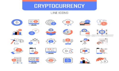  
虚拟币发布论坛：如何选择合适的平台与策略 

虚拟币发布, 加密货币论坛, ICO项目, 区块链社区/guanjianci

引言
随着区块链技术的迅速发展，虚拟币的发布论坛在加密货币生态系统中扮演了越来越重要的角色。这些论坛不仅提供了一个交流思想和分享经验的平台，还为创业者和投资者提供了信息交流的渠道。在这篇文章中，我们将深入探讨虚拟币发布论坛的重要性、选择合适平台的策略，以及如何在这些论坛中有效地宣传自己的项目。随着这段旅程的展开，我们将回答一些相关的问题，以便为读者提供全面的理解。

虚拟币发布论坛的重要性
虚拟币发布论坛为加密货币项目的发布和推广提供了一个集中平台。在这里，项目创始人可以直接与潜在投资者互动，讨论他们的项目细节、愿景和未来方向。这种面对面的交流不仅可以增加项目的透明度，还可以帮助投资者更好地理解项目的价值主张。
此外，这些论坛常常聚集了对技术和市场趋势非常敏感的用户，他们的反馈对于项目的迭代和改进是至关重要的。通过积极参与这些论坛，项目团队可以建立起品牌信任，吸引更多的关注和投资。

选择合适的平台
虽然网络上有很多虚拟币发布论坛，但并不是所有论坛都适合每个项目。在选择平台时，有几个关键因素需要考虑：
strong1. 用户基础：/strong选择一个活跃的论坛，拥有大量活跃用户是非常重要的。这意味着你的项目能接触到更多潜在的投资者和支持者。
strong2. 专注主题：/strong确保所选论坛与虚拟货币相关，关注区块链、加密货币和金融科技等话题的用户会更感兴趣。
strong3. 社区氛围：/strong一个良好的社区氛围可以促进有建设性的讨论，支持者和反对者都能在此找到自己的声音。
strong4. 讨论活跃度：/strong论坛中的讨论被积极回应，能够让项目得到更高的曝光率。

在论坛中宣传项目的策略
一旦选择了合适的论坛，下一步就是制定宣传策略。以下是一些有效的策略：
strong1. 参与讨论：/strong在自己的项目发布之前，积极参与论坛上的其他讨论。这有助于建立个人声誉并增加对自己的关注度。
strong2. 提供价值：/strong分享行业知识、见解和更新，让用户感受到你的专业性和对社区的贡献。
strong3. 创建吸引人的内容：/strong利用视觉内容和清晰的信息，创建介绍性的帖子，展示项目的独特卖点。
strong4. 定期更新：/strong项目的最新进展和新闻应该定期在论坛上发布，以保持用户的兴趣和参与。

常见问题
问题1：如何在论坛中有效地吸引投资者的关注？
在虚拟币发布论坛中吸引投资者的关注是每个项目创始人的目标，以下是一些成功的策略：
strong1. 高质量的内容：/strong无论是文本帖子还是视频内容，高质量的信息是吸引用户的关键。要确保内容简洁、清晰，能迅速传达项目的价值。
strong2. 诚信透明：/strong投资者通常会关注项目的透明度，清晰地列出项目的愿景、目标、团队成员以及技术实现方式，可以增加他们的信任感。
strong3. 建立社群关系：/strong在论坛中建立良好的关系让其他用户能够更积极地参与讨论，他们的支持会加大你的项目曝光率。
strong4. 实时互动：/strong尽量在论坛上进行实时互动，回答用户的问题，并解决投资者的疑虑。这种参与能有效地增强用户对项目的信任。

问题2：在发布虚拟币项目时，需要注意哪些法律法规？
虚拟币项目的法律法规因国家和地区而异，在发布之前，项目团队必须充分了解相关的法律要求。以下是一些需要注意的要素：
strong1. 注册与合规： /strong许多国家要求数字货币项目在启动之前进行法律注册，确保项目合规。
strong2. KYC和AML政策：/strong不少国家要求虚拟币项目遵循“了解你的客户”(KYC)和反洗钱(AML)政策，收集并验证用户的身份信息。
strong3. 投资者保护：/strong虚拟币项目应做好投资者教育，提高产品透明度，设立合理的预期期望，以避免投资者遭受到不必要的损失。
strong4. 税务问题：/strong虚拟币的交易与盈利通常涉及税务问题，项目团队应了解相关的税务义务，避免未来潜在的法律风险。

问题3：如何评估一个发布论坛的影响力？
评估一个虚拟币发布论坛的影响力涉及多个指标：
strong1. 活跃用户数：/strong活动的用户数是论坛影响力的直接体现，通过查看用户注册数和每日活跃用户，可以基本判断论坛的受欢迎度。
strong2. 讨论频率：/strong观察论坛上帖子和评论的频率，可以了解用户的活跃度以及对话题的关注程度。
strong3. 社区反馈：/strong对论坛中其他用户的讨论反馈进行评估，了解论坛内讨论的质量和深入程度。
strong4. 第三方评测：/strong可以参考专家或行业评价机构对该论坛的评测，了解其在行业内的位置。

问题4：虚拟币项目的成功发布需要哪些关键要素？
要成功推出一个虚拟币项目，有几个关键要素需要注意：
strong1. 强大的团队：/strong项目团队成员的背景和专业经验是关键，团队的能力直接决定项目的执行力和可靠性。
strong2. 清晰的白皮书：/strong一份详细而明确的白皮书是项目的“名片”，其内容应包括项目的目标、技术背景、市场分析、财务规划等信息。
strong3. 持续的社区互动：/strong保持与社区用户的互动，能使投资者和用户更了解项目，并收集有用的反馈以便改进。
strong4. 有效的市场营销：/strong筹划一个全面的市场营销方案，确保项目能覆盖目标受众，提高知名度。

结语
虚拟币发布论坛为加密货币项目提供了一个展示和交流的平台。在这些论坛上，项目创始人可以通过高质量的内容、有效的互动与用户建立联系，吸引潜在投资者的关注。法律法规的遵循、影响力的评估以及成功发布的关键要素，都是需要深入考虑的方面。通过合理的策略和深入的准备，创业者将能够在这个竞争激烈的领域中脱颖而出，助力自己的项目取得成功。 

此次内容以详实的方式介绍了虚拟币发布论坛的方方面面，对于有意进入这个领域的用户来说，希望能够提供帮助。