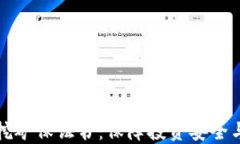 公司虚拟币挖矿保证书：保障投资安全与收益的