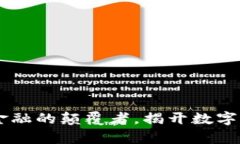 : 虚拟币：现代金融的颠覆者，揭开数字货币的真