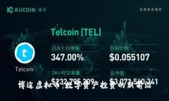 博途虚拟币：数字资产投资的新前沿