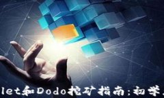 TPWallet和Dodo挖矿指南：初