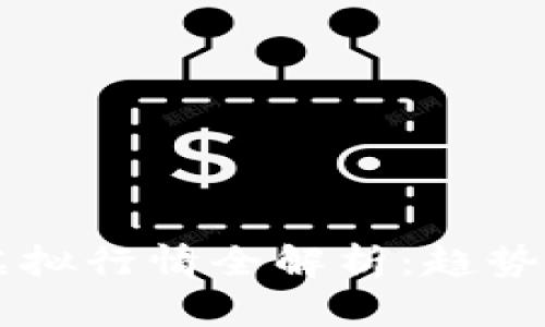 2023年比特币虚拟行情全解析：趋势、分析与未来展望