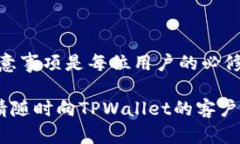  如何在TPWallet中转入莱特
