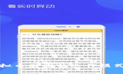 深入解析虚拟币财团的运作模式与市场影响